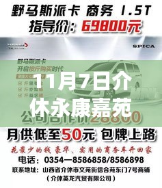 揭秘！11月7日介休永康嘉苑最新动态全解析，掌握最新资讯攻略