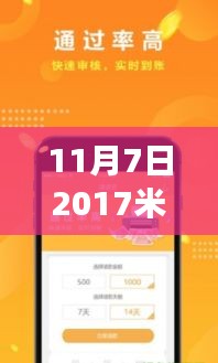 米贷邀请码背后的励志故事，迎接变化，掌握未来