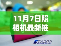 十一月热门相机大盘点，最新推荐与独家选择