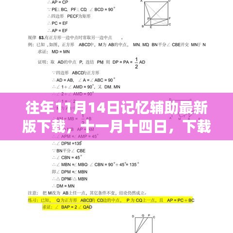 启程自然之旅，记忆辅助APP下载启动，寻找内心的桃花源