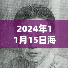 探秘海峡新干线隐藏小巷的独特风味小店，海峡新干线最新一期之旅