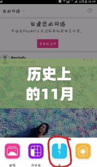 历史上的11月15日，PicsArt最新版本使用指南——适合初学者与进阶用户的全攻略