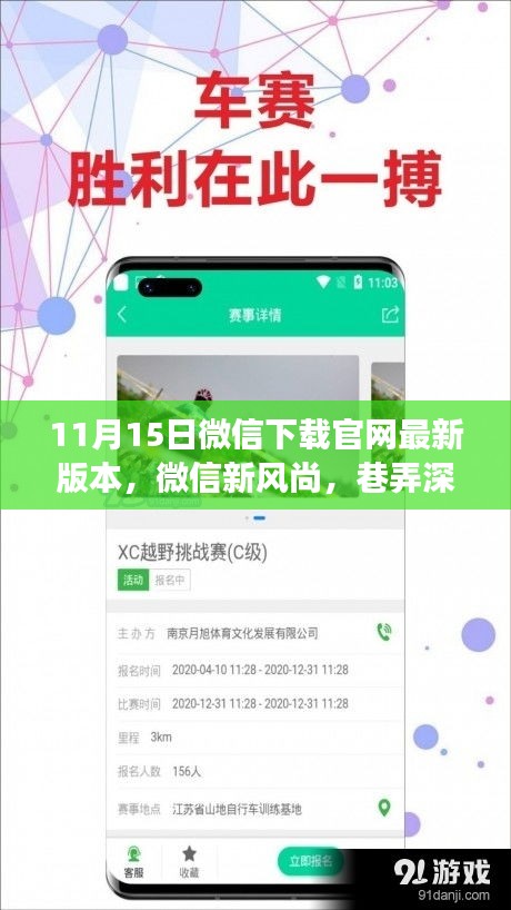 微信最新版下载启程，探索巷弄深处的特色小店新风尚！