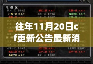 穿越火线更新背后的成长故事，点燃自信与梦想之火，学习与进步的历程揭秘
