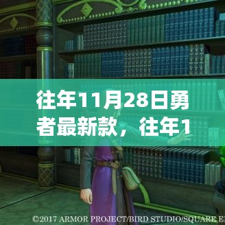 深度探讨，勇者游戏最新款发布的影响与观点