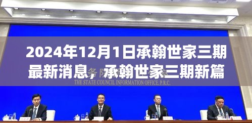 承翰世家三期新篇章揭秘，未来学习变革与自信成就之路