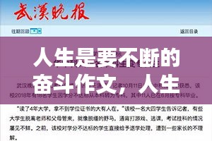 人生是要不断的奋斗作文，人生就是不停的奋斗 