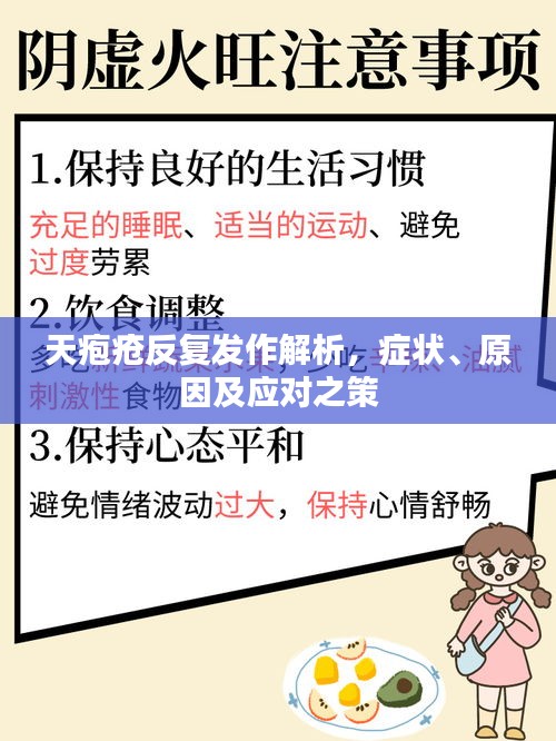 天疱疮反复发作解析，症状、原因及应对之策