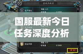 国服最新今日任务深度分析与解读